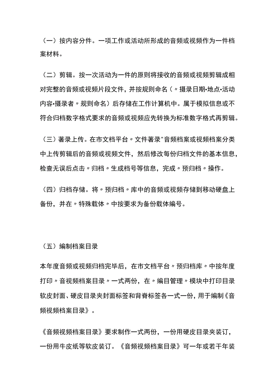 音频视频档案整理归档制度.docx_第3页