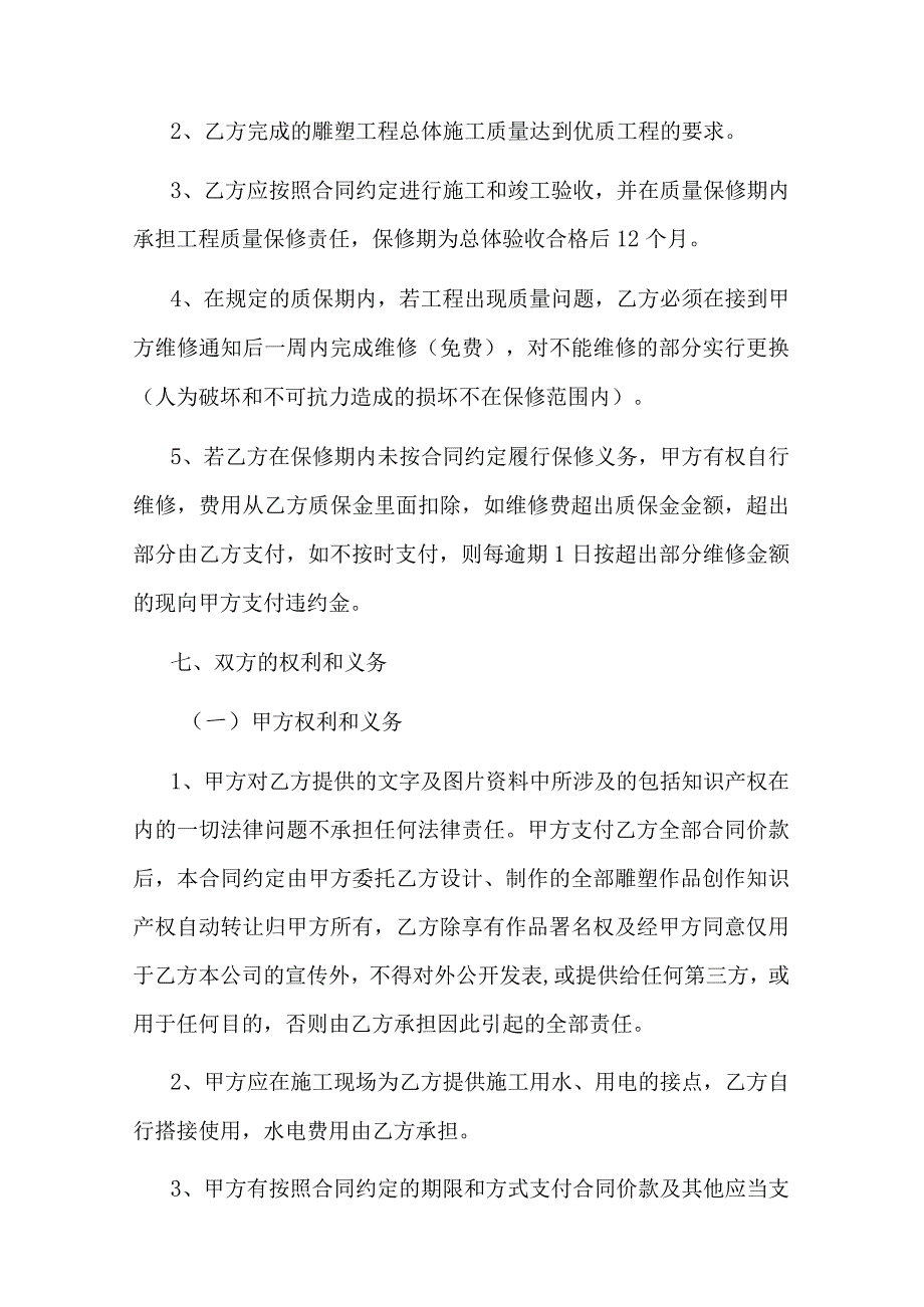 雕塑艺术品设计制作及安装合同.docx_第3页