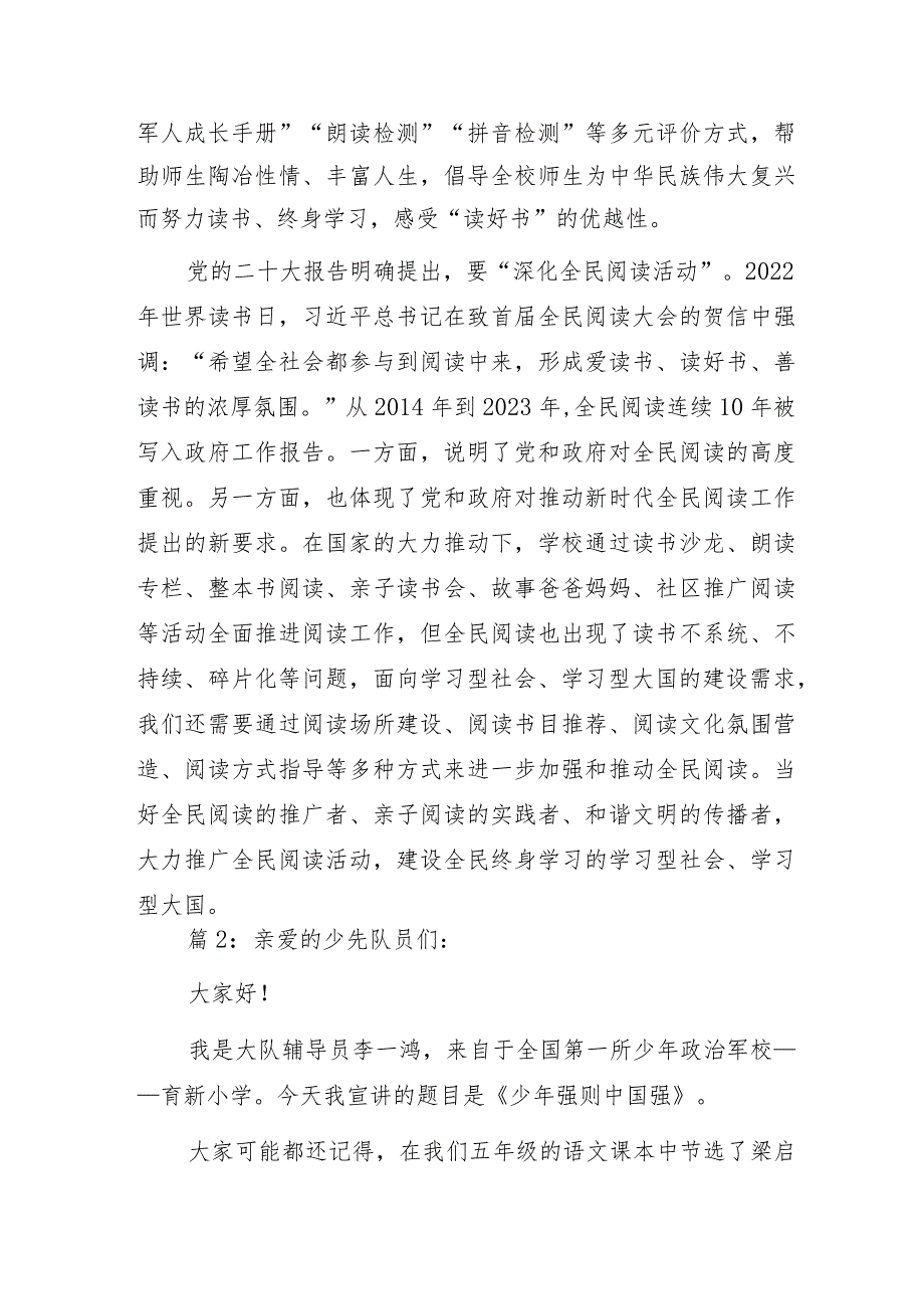 小学教师学习党的二十大精神主题微党课宣讲稿.docx_第2页