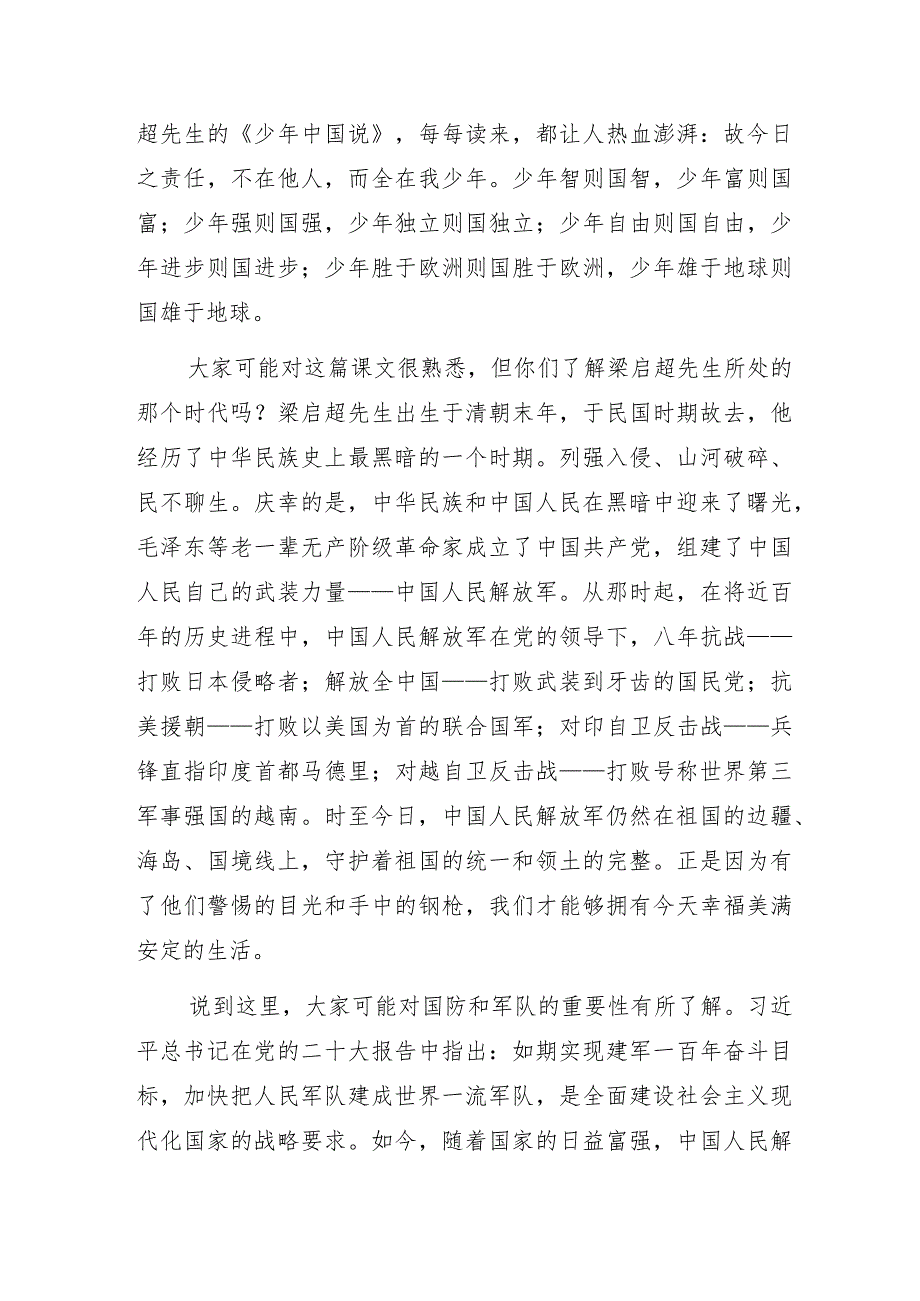 小学教师学习党的二十大精神主题微党课宣讲稿.docx_第3页