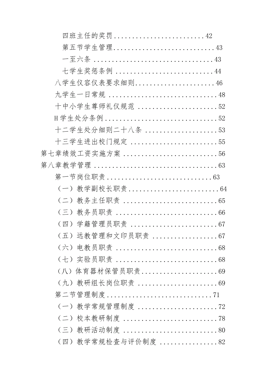 20XX年XX学校内部管理制度(试行)目录全汇编.docx_第3页