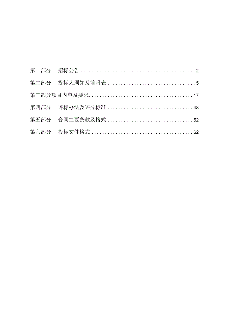 凤凰城地下停车场暨中央公园项目（二期）（公园部分）智能化招标文件.docx_第2页