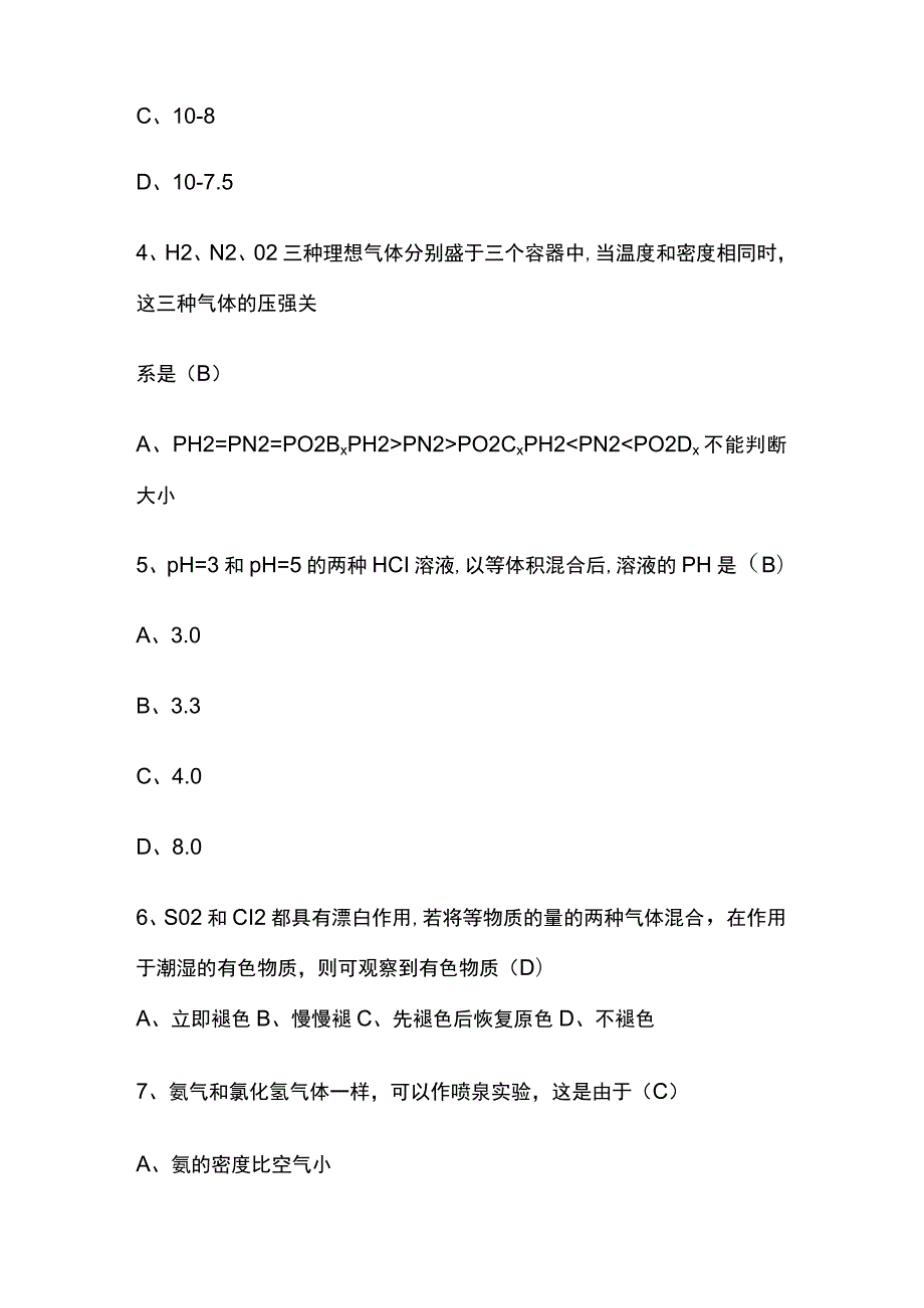 化工总控工考试题库含答案全考点.docx_第2页