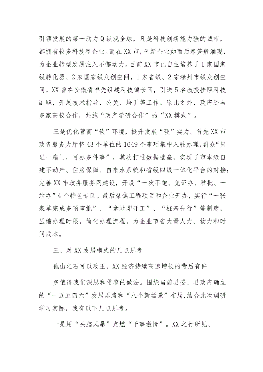 县行政审批局长赴外省市对标学习调研心得体会.docx_第3页