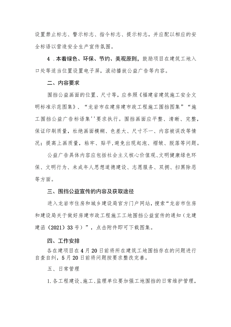 连城县城区建筑工地施工围挡专项整治实施方案.docx_第2页