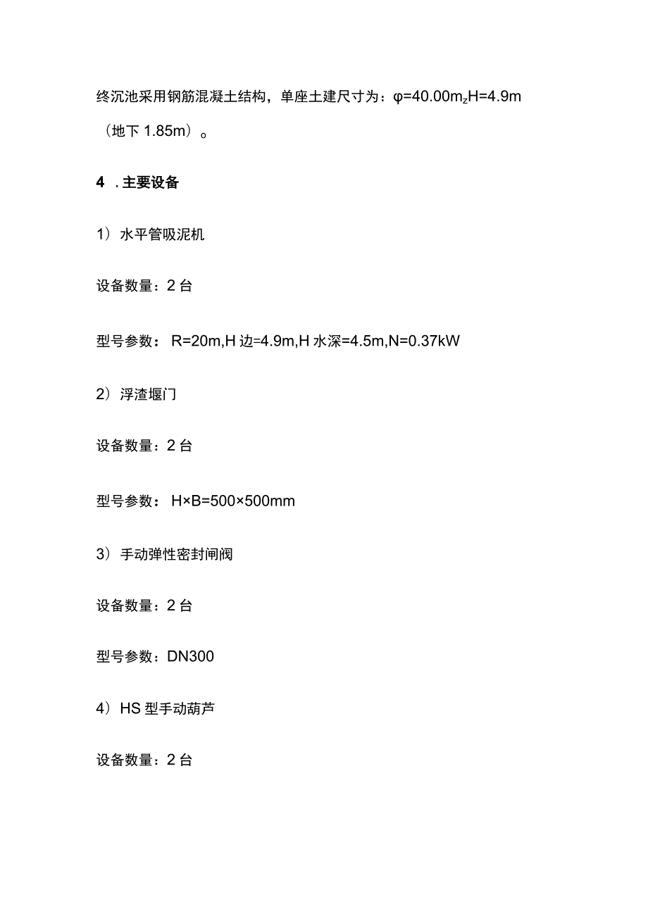 终沉池及D型滤池结构设计方案.docx_第2页