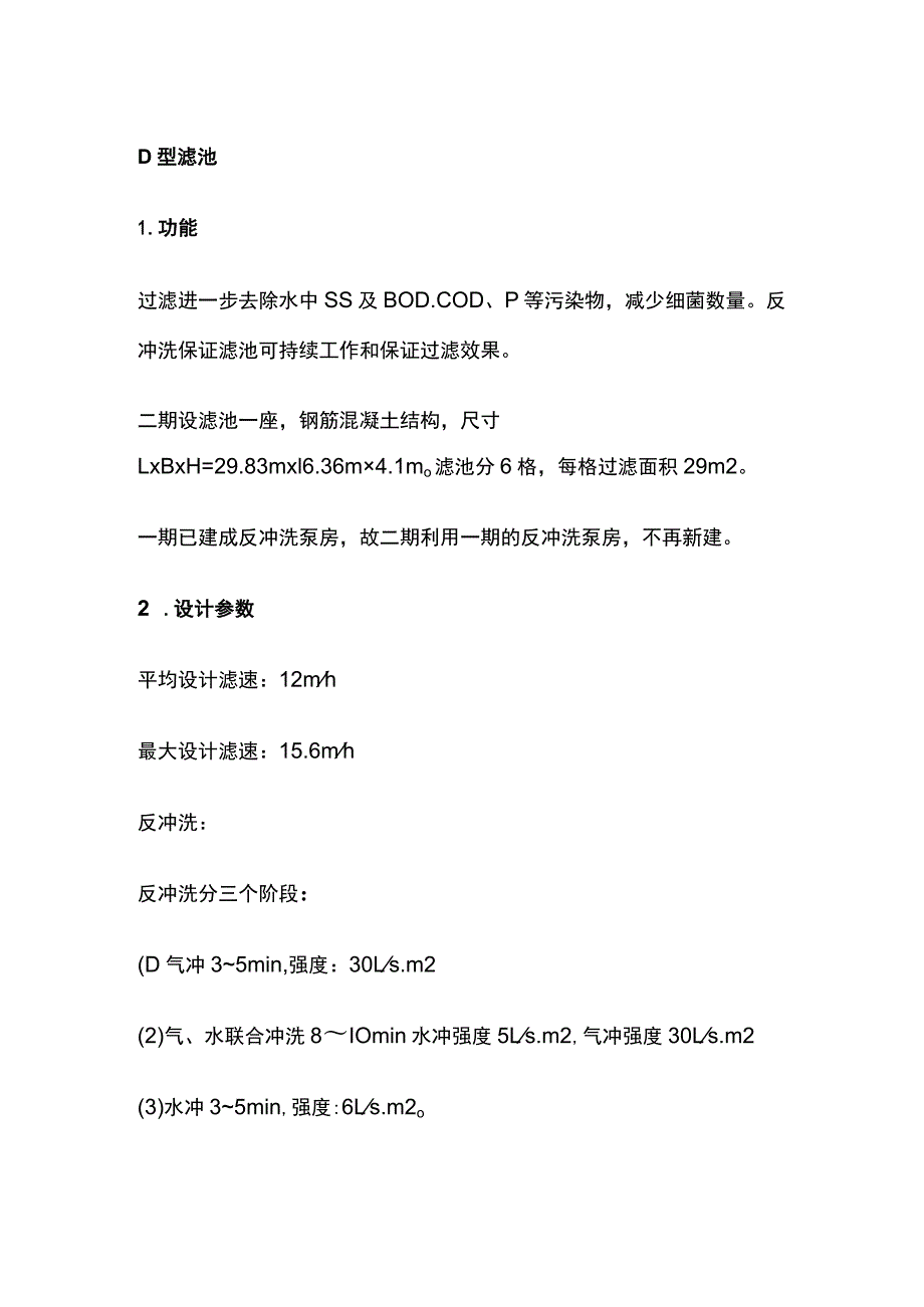 终沉池及D型滤池结构设计方案.docx_第3页