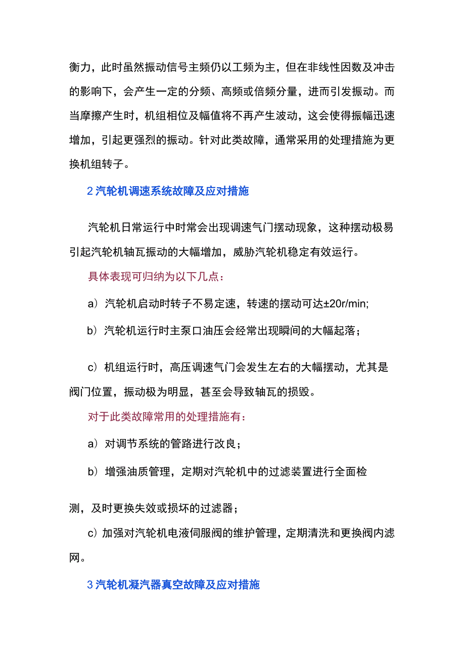 汽轮机常见故障及应对措施分析.docx_第2页