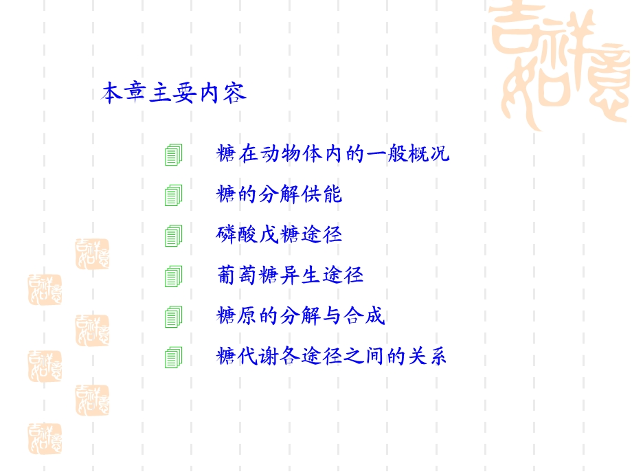 第8章糖代谢.ppt_第2页