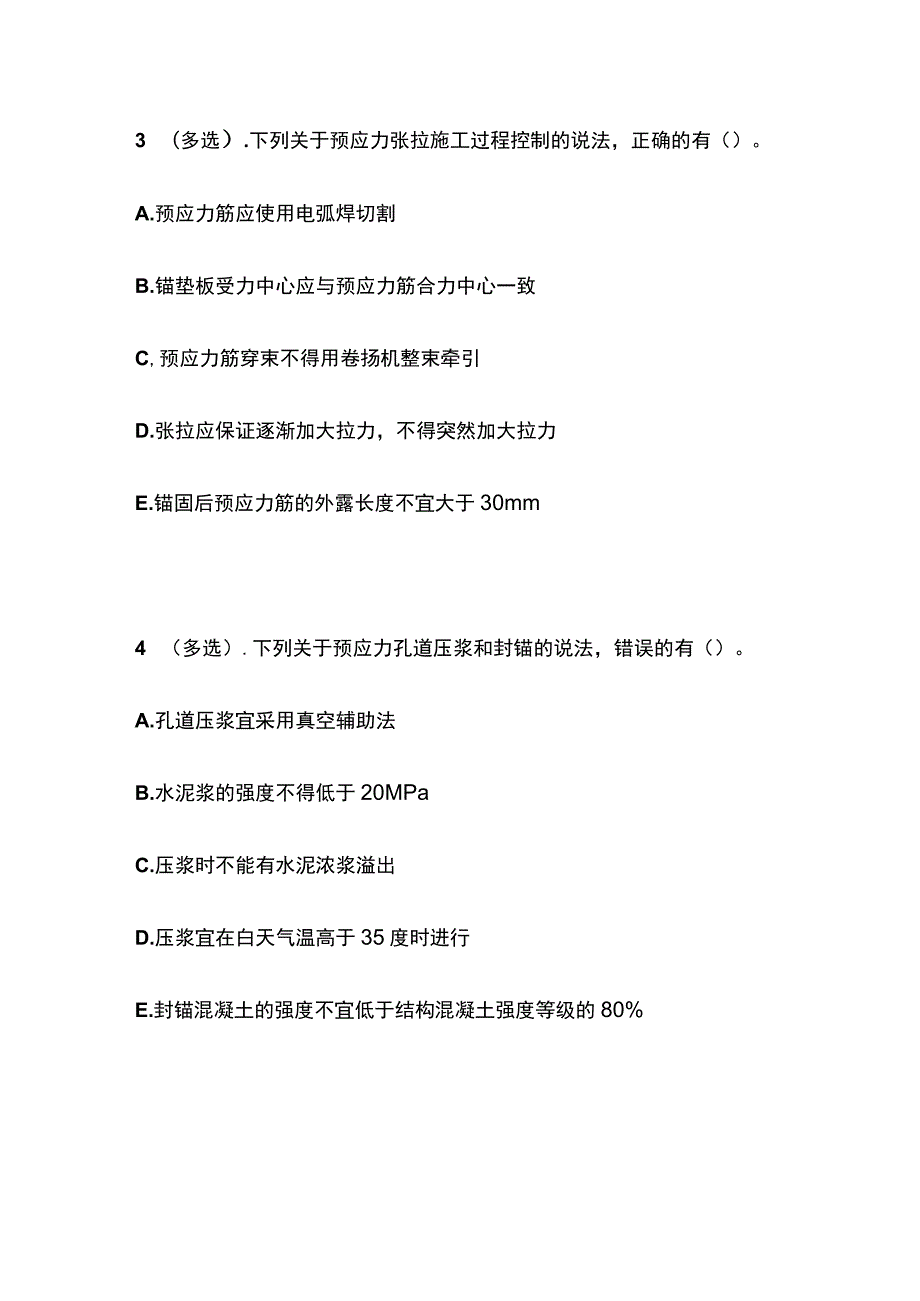 预应力张拉施工质量 一建市政历年考点验收篇.docx_第2页