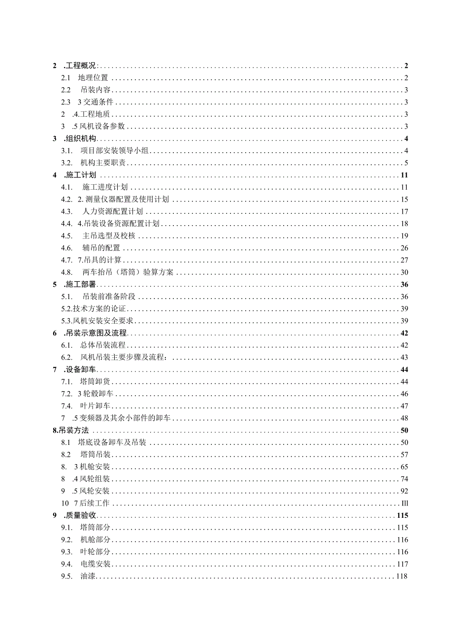 风机设备吊装专项施工方案(终版）.docx_第2页