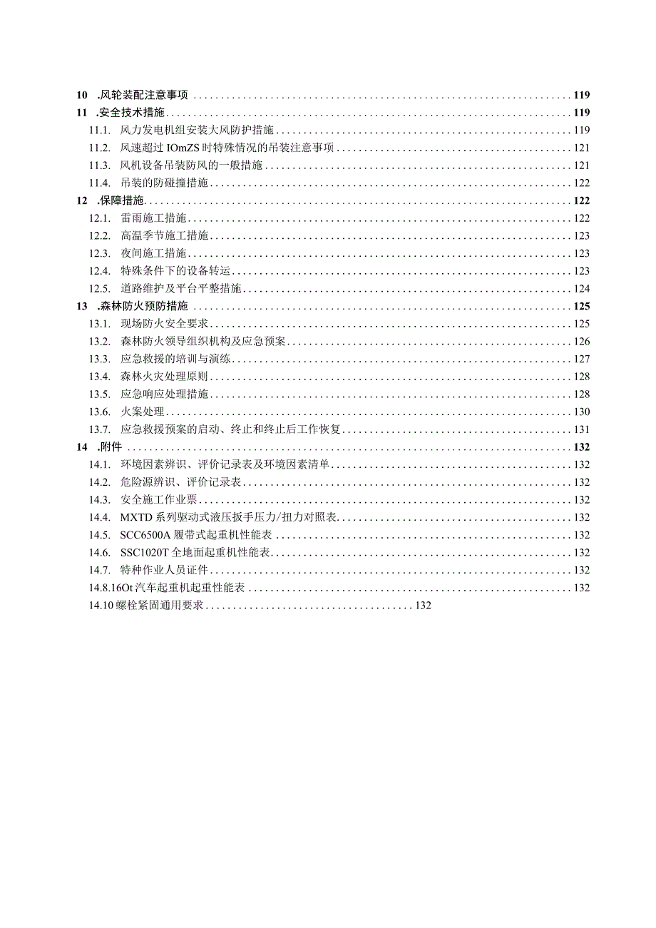 风机设备吊装专项施工方案(终版）.docx_第3页