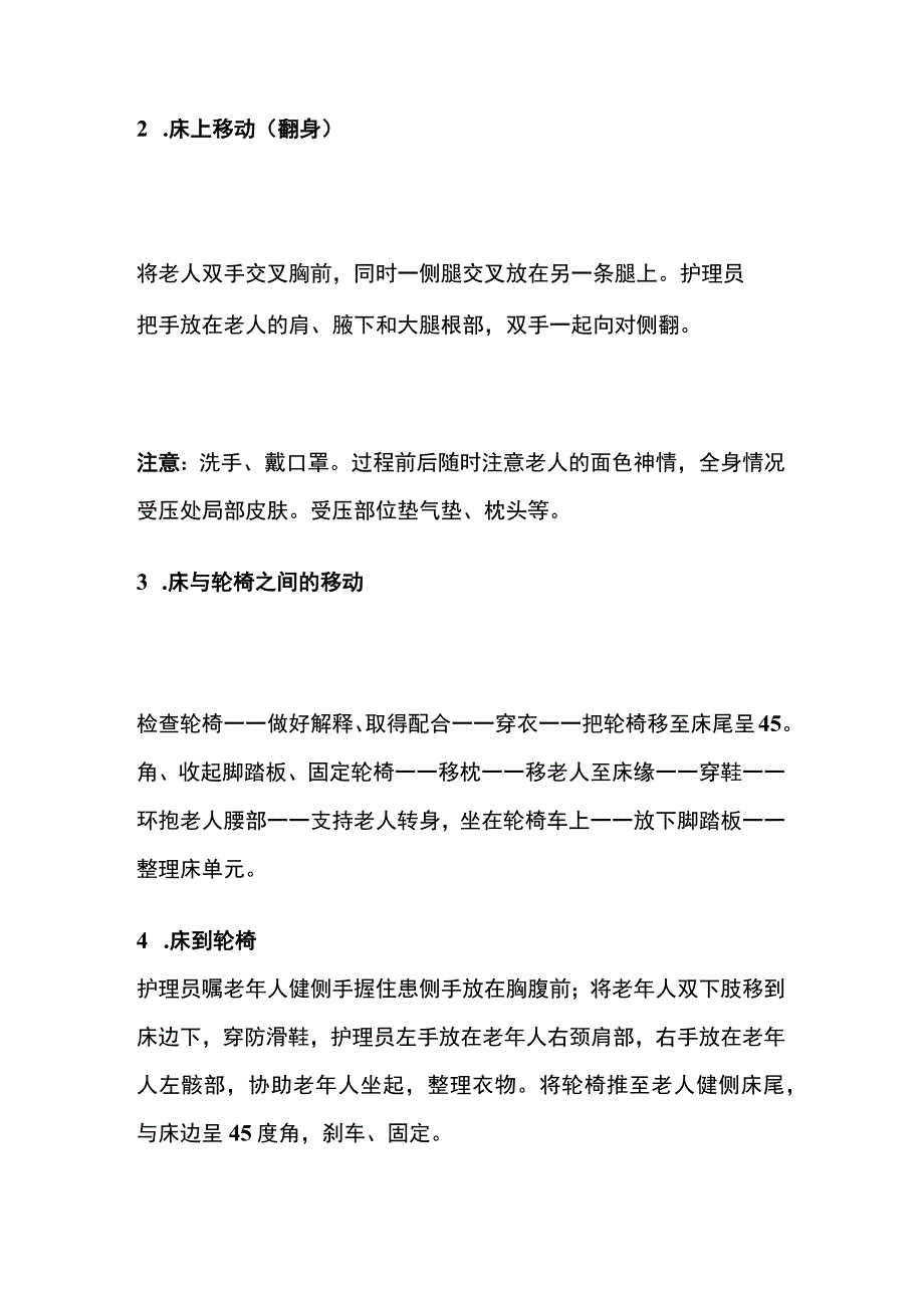 护理型老人体位转移过程中操作要点.docx_第2页