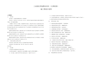 工业园区用地整治项目--场平工程施工图设计说明.docx