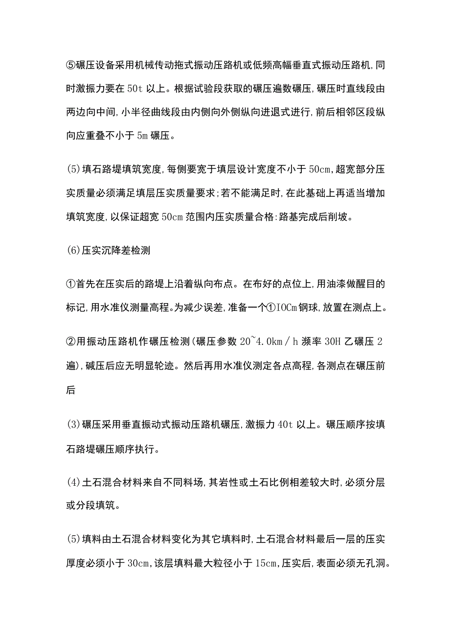 土石混填路堤标准化施工.docx_第3页