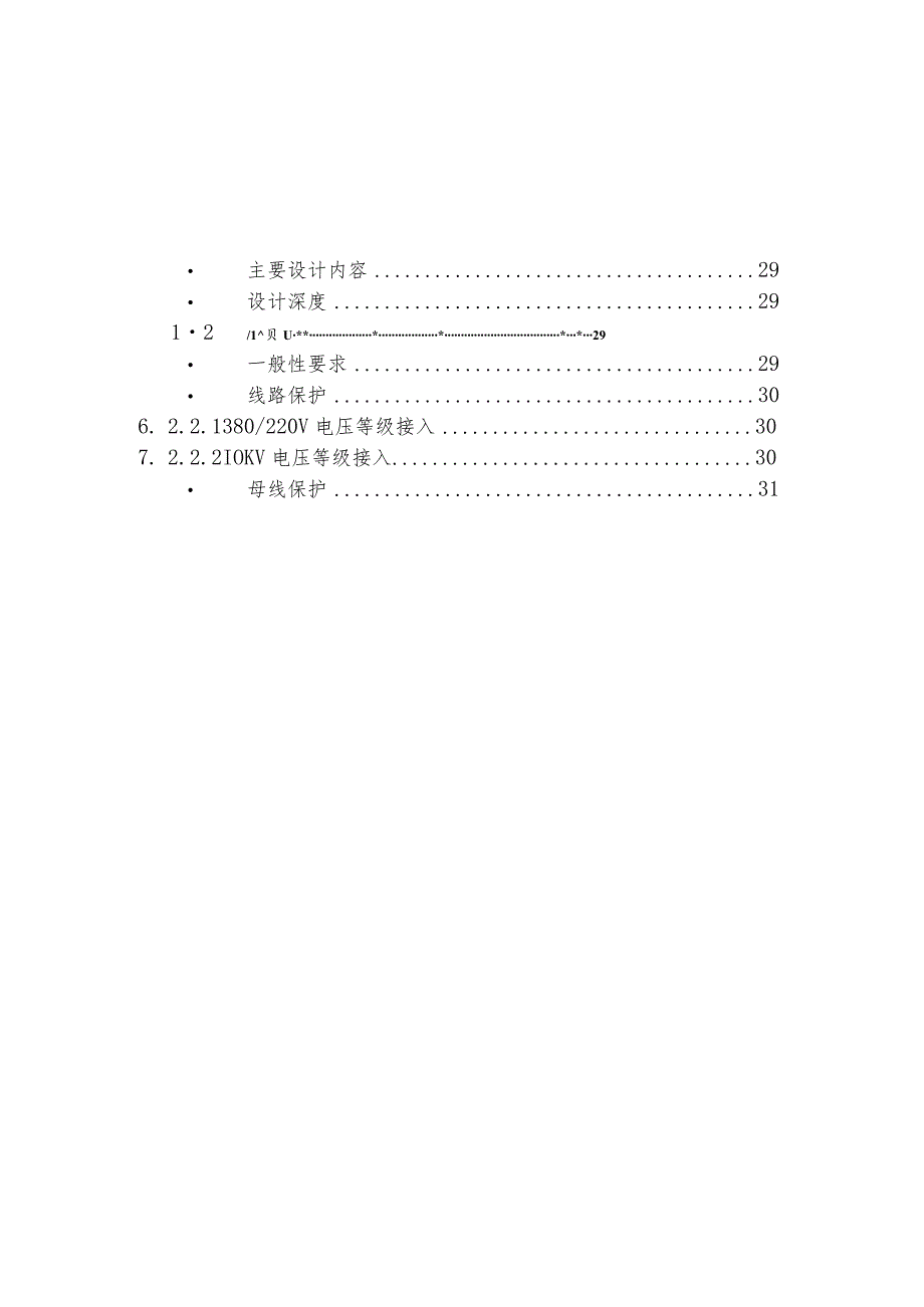 2018分布式光伏发电项目接入系统典型设计.docx_第2页