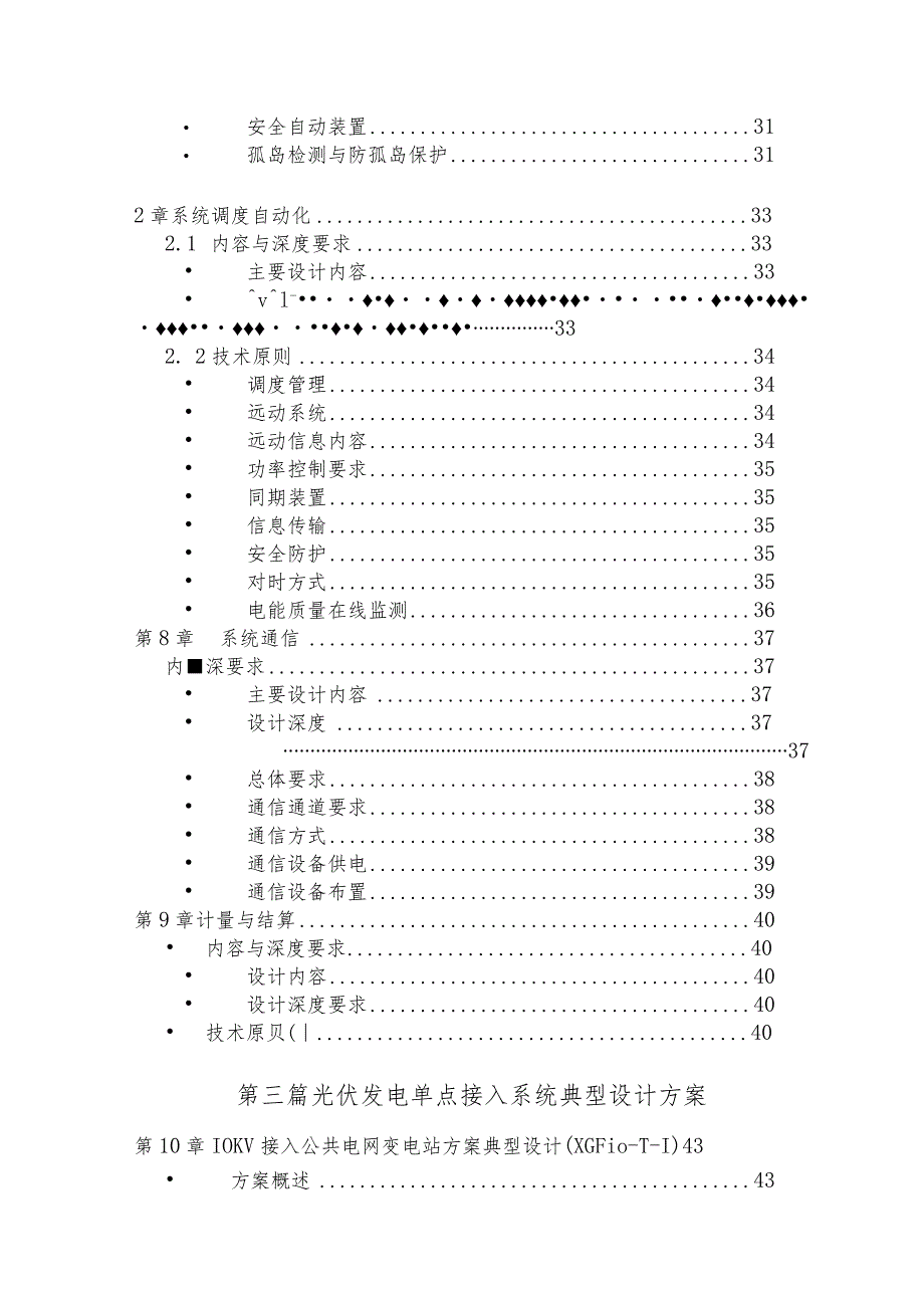 2018分布式光伏发电项目接入系统典型设计.docx_第3页