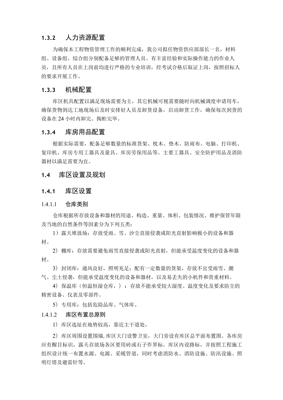 建筑施工项目管理措施方案.docx_第2页