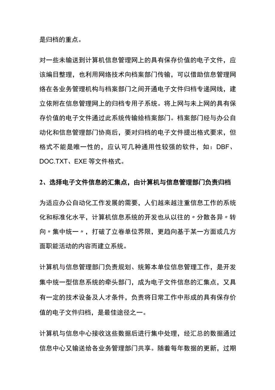 电子文件归档工作管理优化.docx_第2页