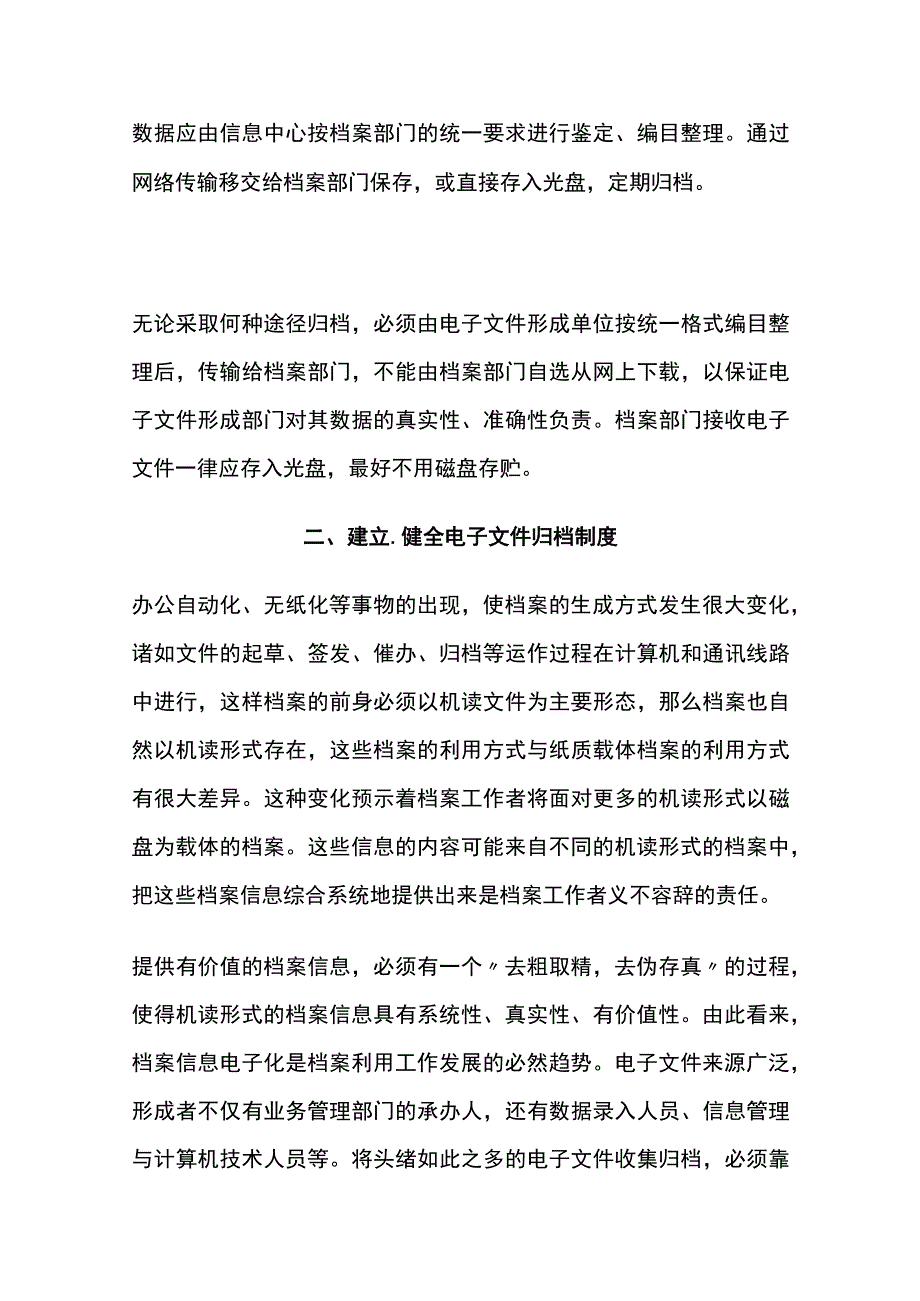 电子文件归档工作管理优化.docx_第3页