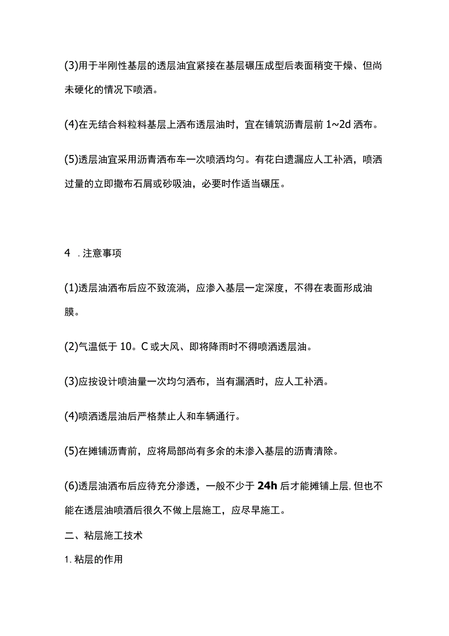 一建公路工程施工技术 透层、粘层、封层与路面改建施工考点.docx_第2页