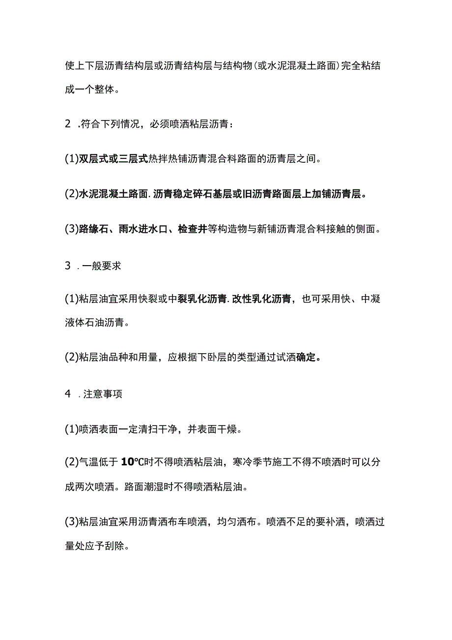 一建公路工程施工技术 透层、粘层、封层与路面改建施工考点.docx_第3页