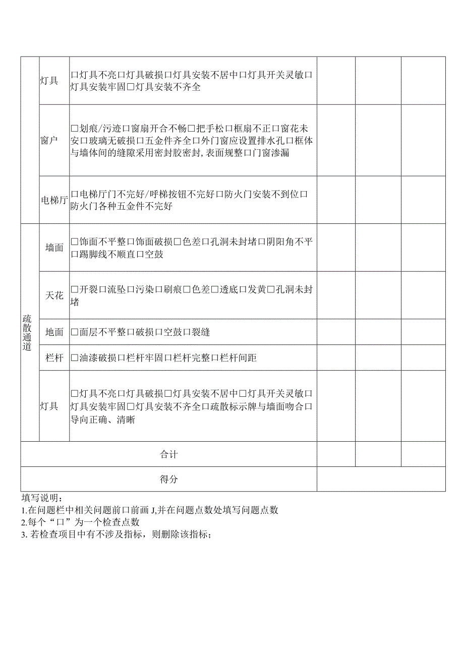 楼内精装修及土建检查验收记录表.docx_第3页