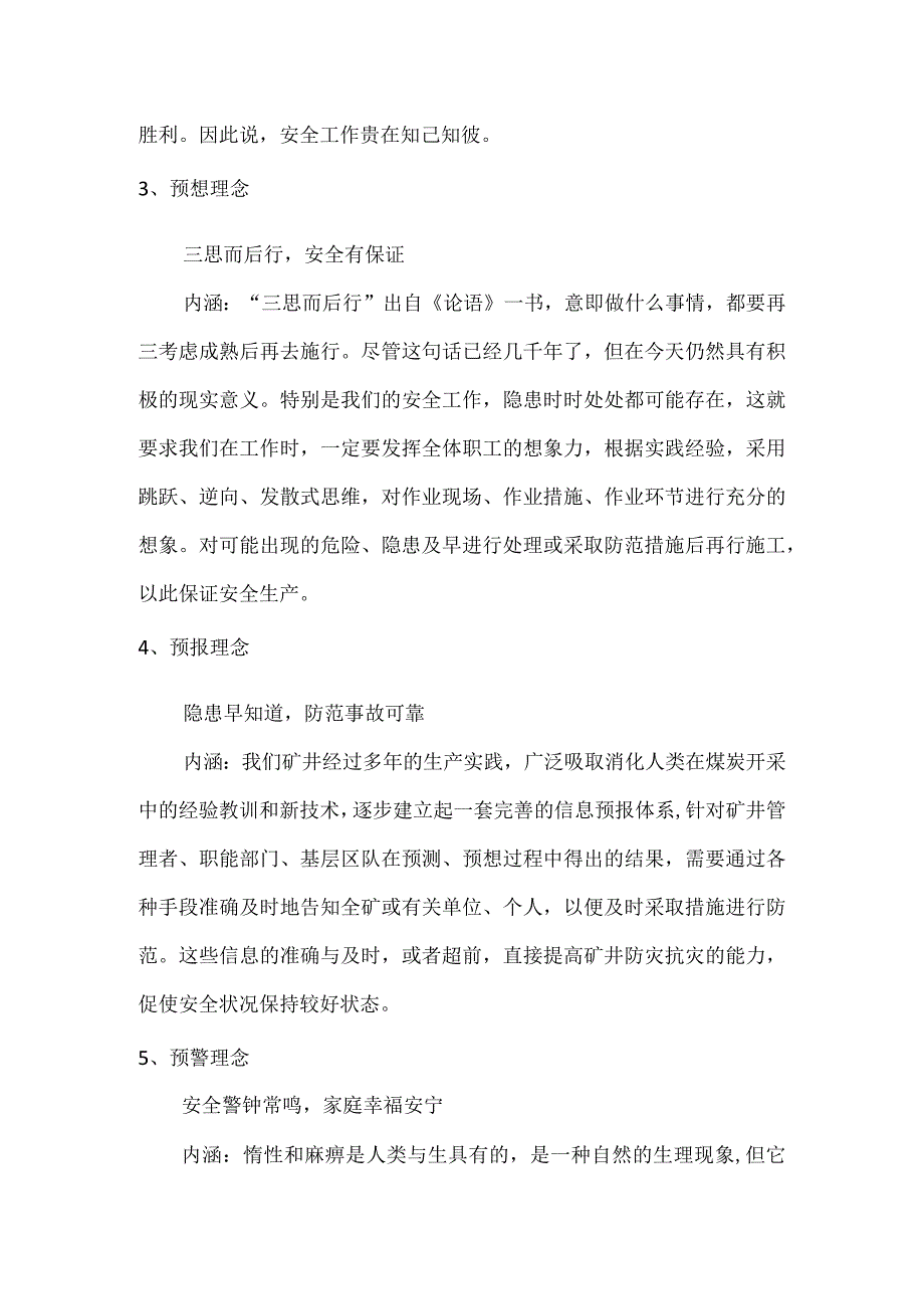 安全文化“六预”体系.docx_第2页