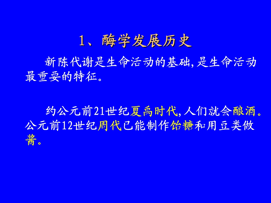 第一章酶学与酶工程.ppt_第3页