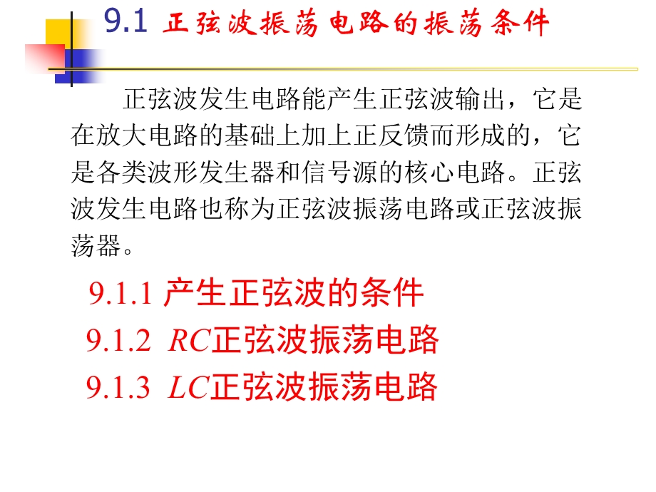 第9章波形发生器.ppt_第2页