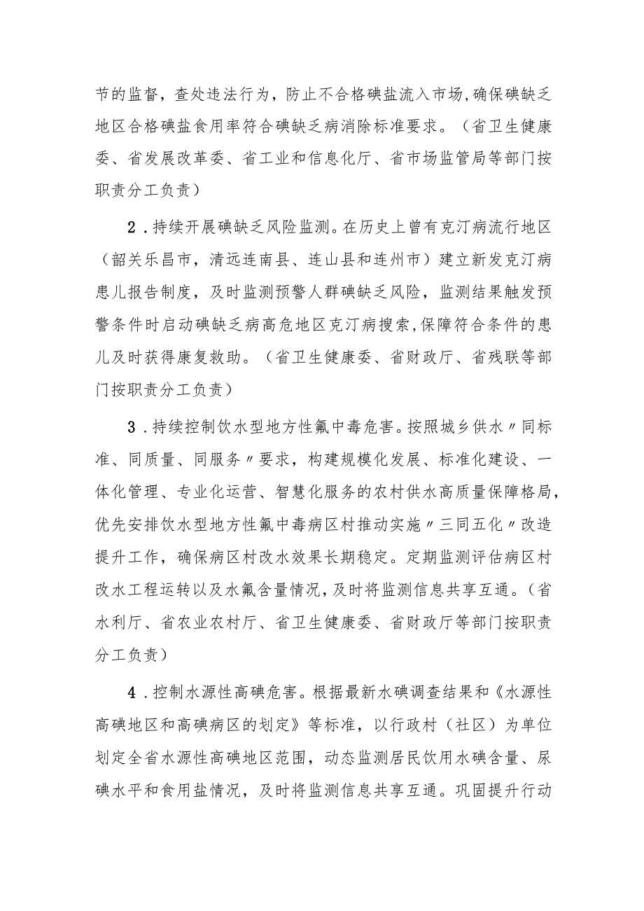 广东省地方病防治巩固提升行动实施方案（2023—2025年）.docx_第3页