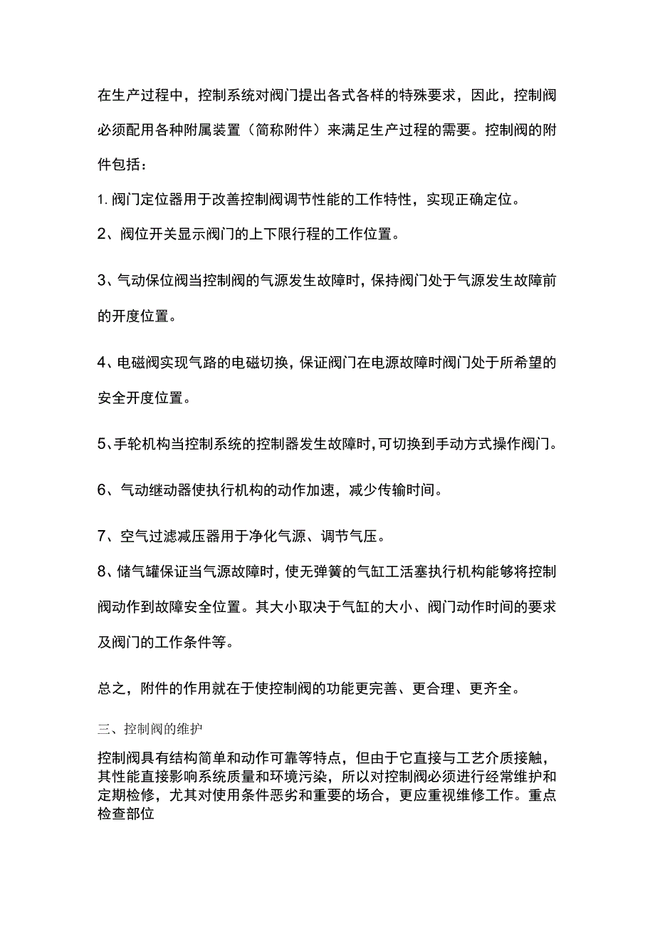 控制阀选型及维护方法.docx_第2页