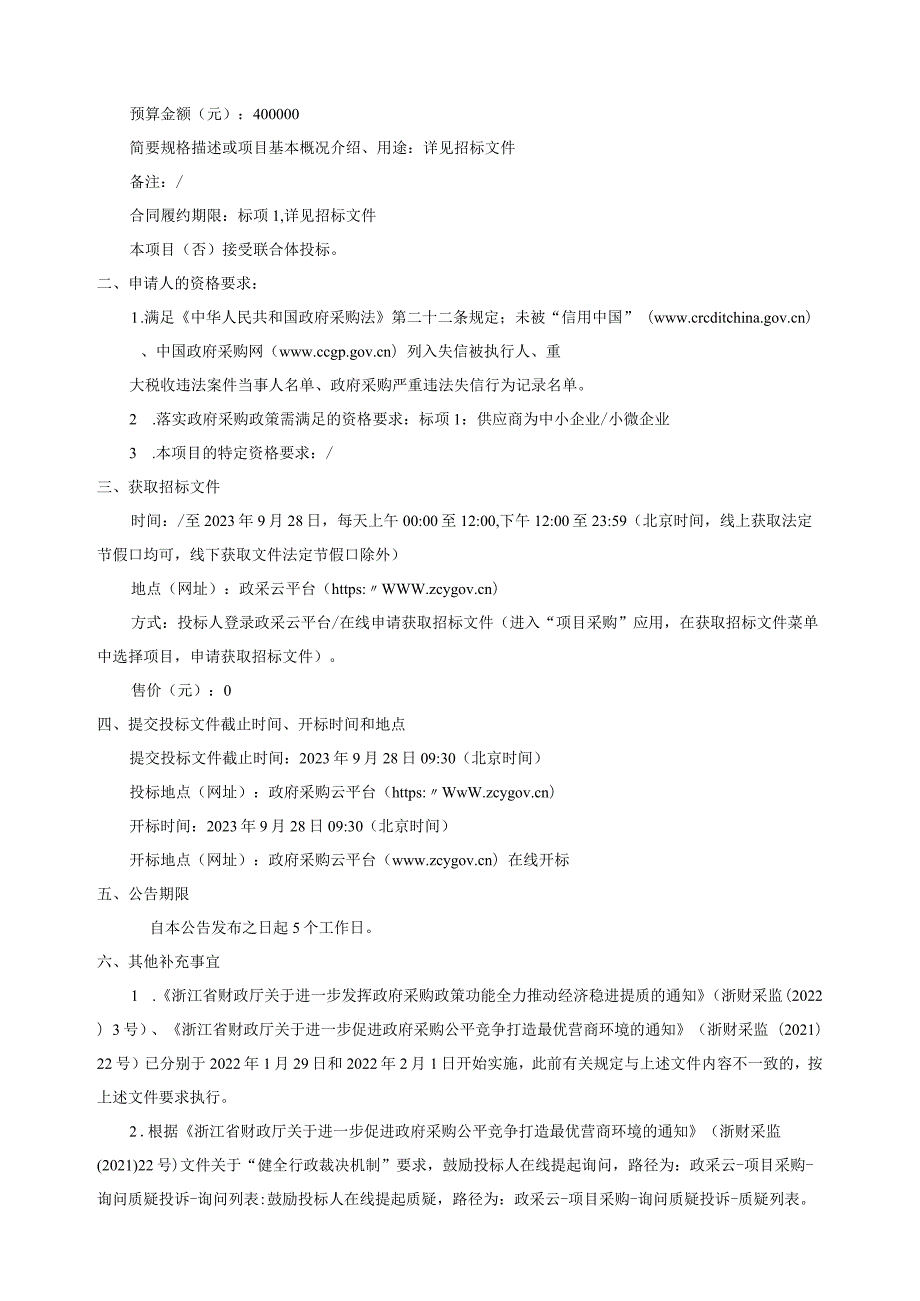 新型教学空间招标文件.docx_第3页