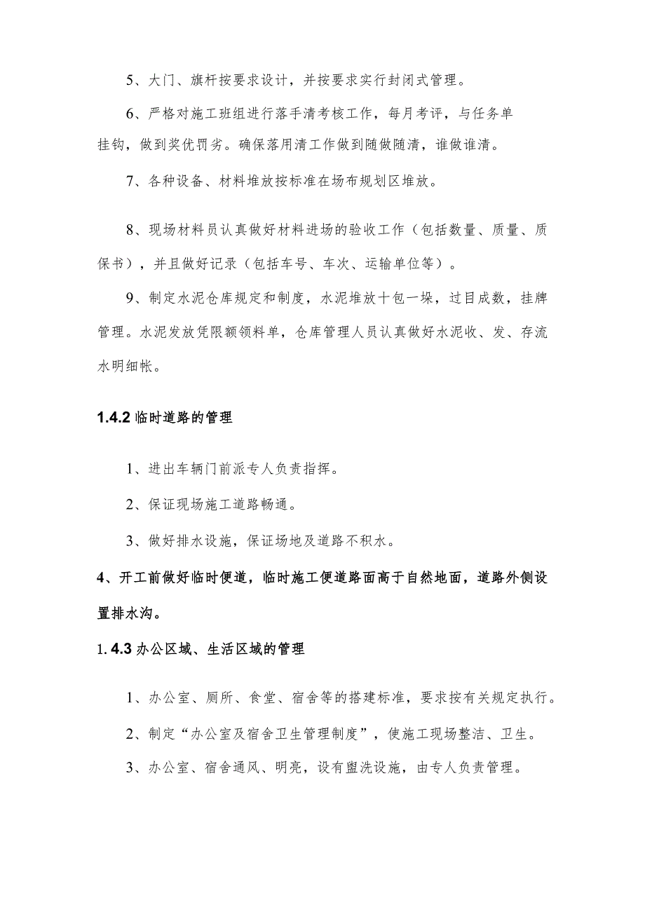 确保文明施工、环保的技术组织措施.docx_第2页