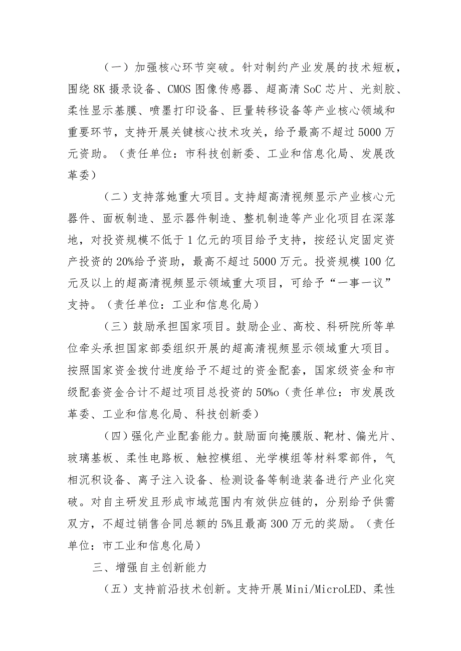 关于推动超高清视频显示产业集群高质量发展的若干措施.docx_第2页