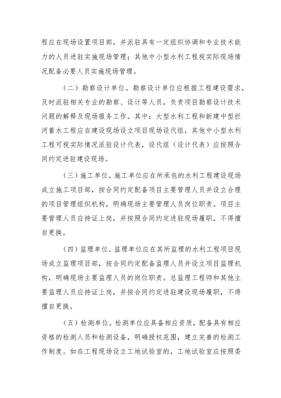 广西水利工程建设现场管理规定（征求意见稿）.docx_第2页