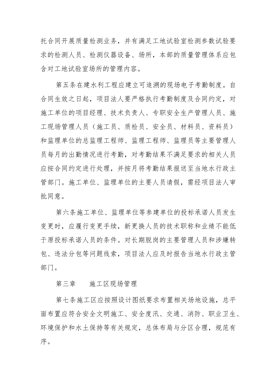 广西水利工程建设现场管理规定（征求意见稿）.docx_第3页