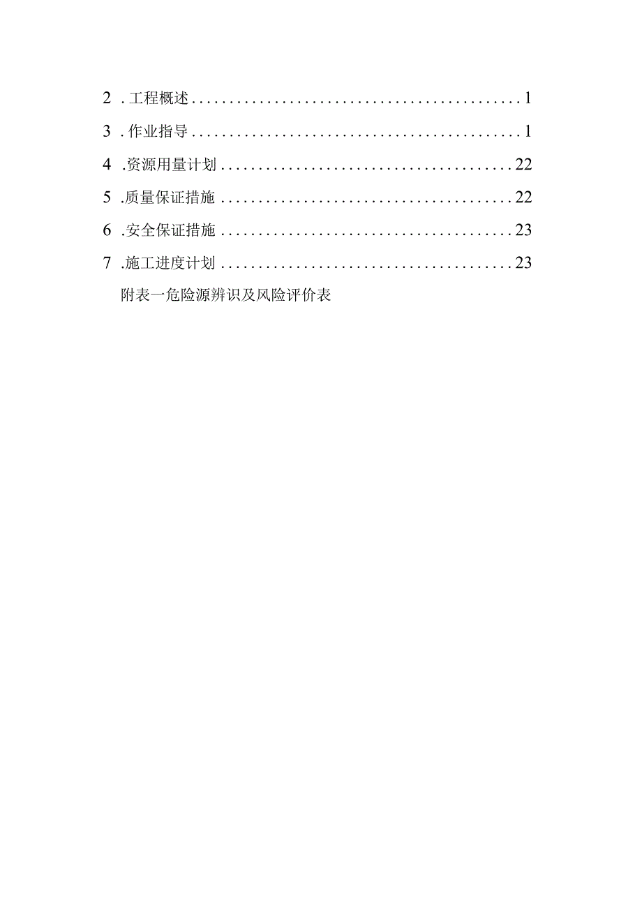 风电场调试方案.docx_第2页