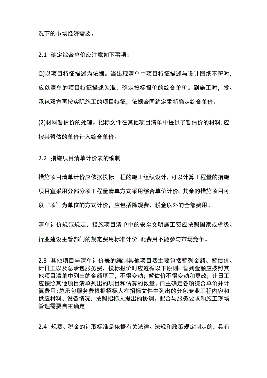 套预算定额技巧全.docx_第2页