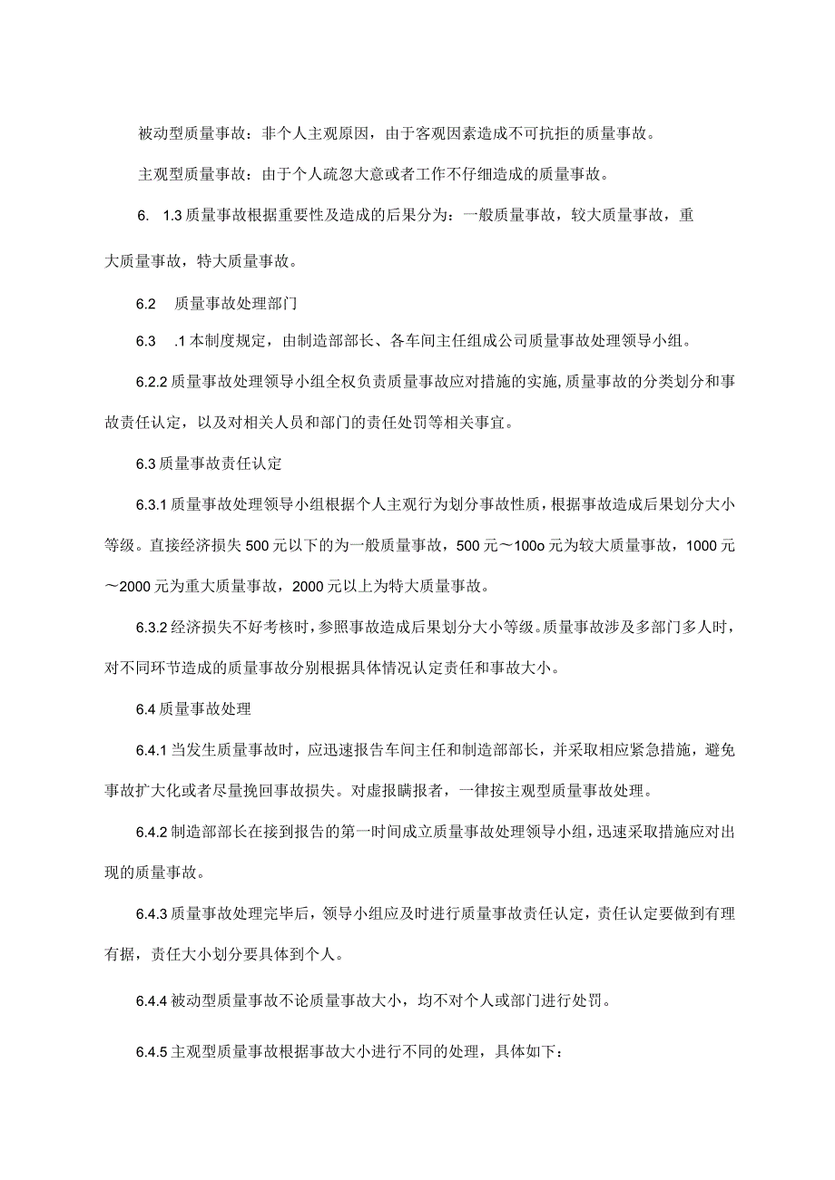 质量责任事故处理规定.docx_第2页