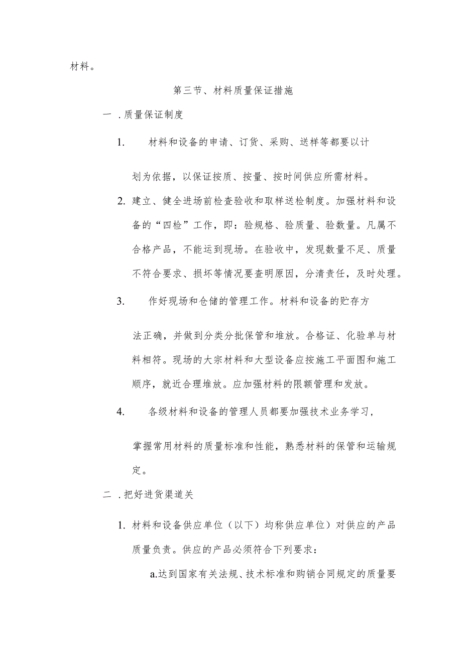 主要材料及施工机械设备进场计划.docx_第2页