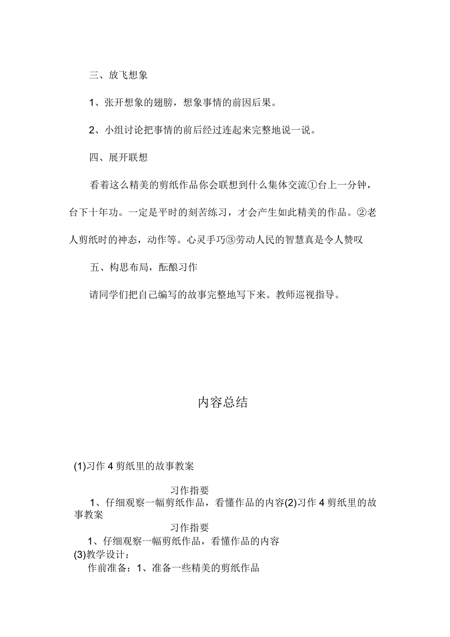 最新整理习作4剪纸里的故事教案.docx_第2页