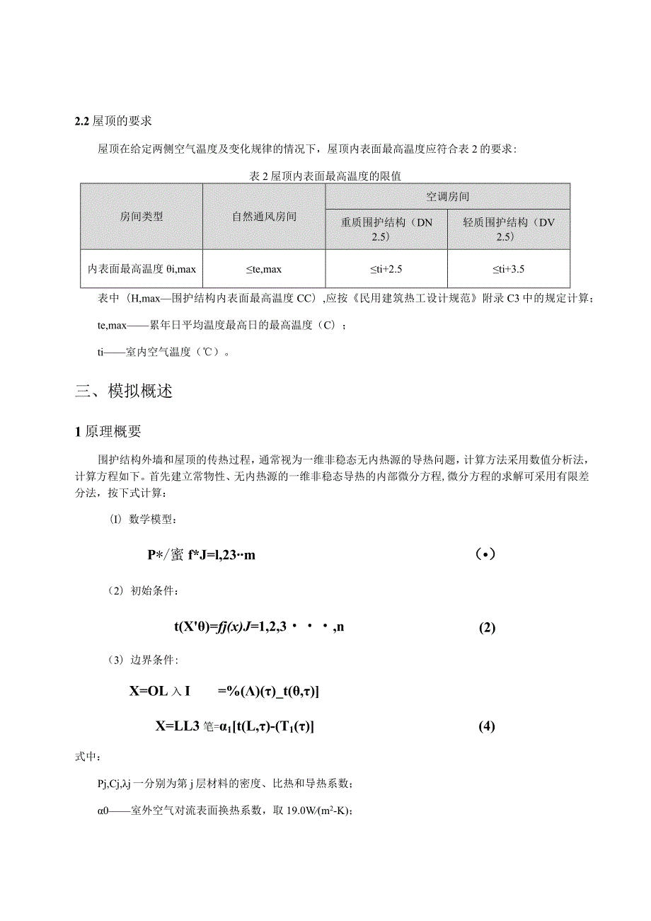 全民健身中心建设项目内表面最高温度计算分析报告.docx_第2页