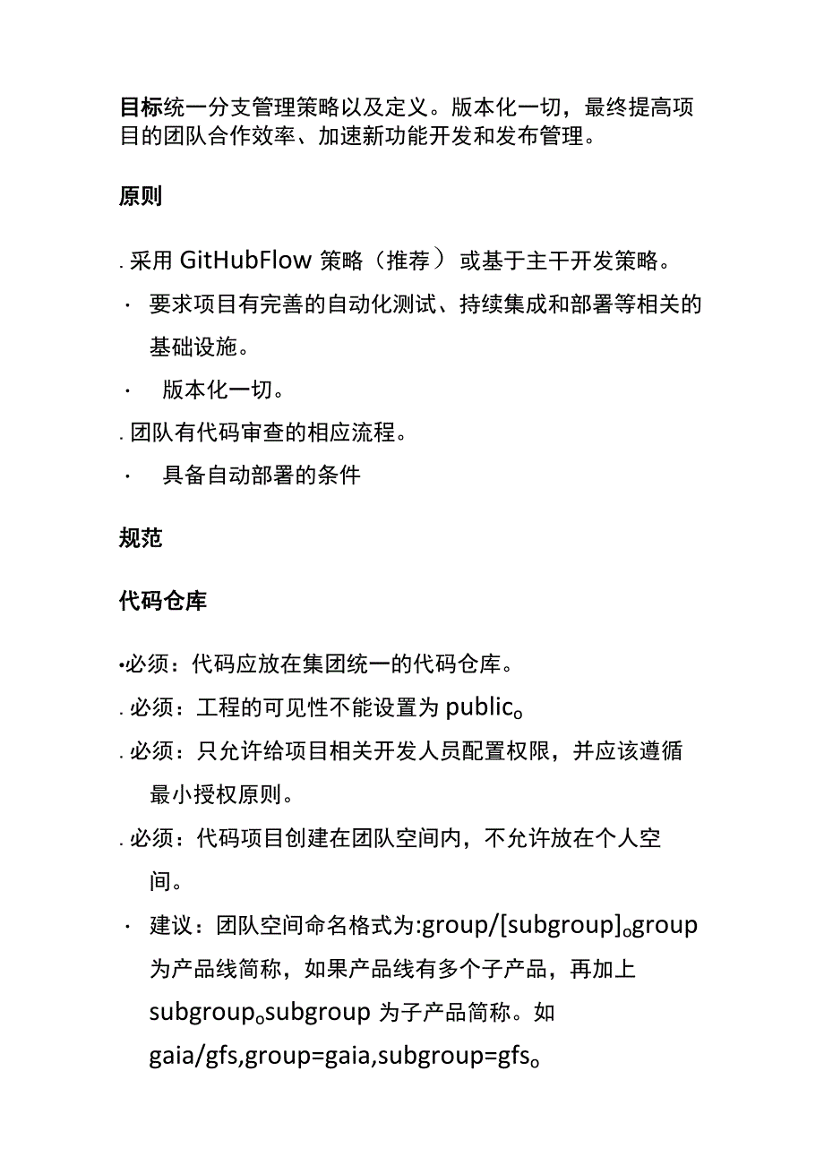 版本控制指引.docx_第2页