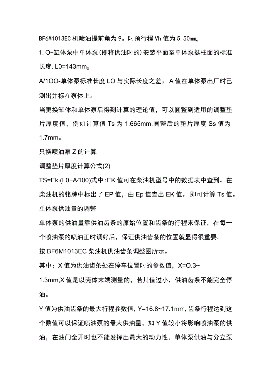 单体泵喷油正时的调整.docx_第2页