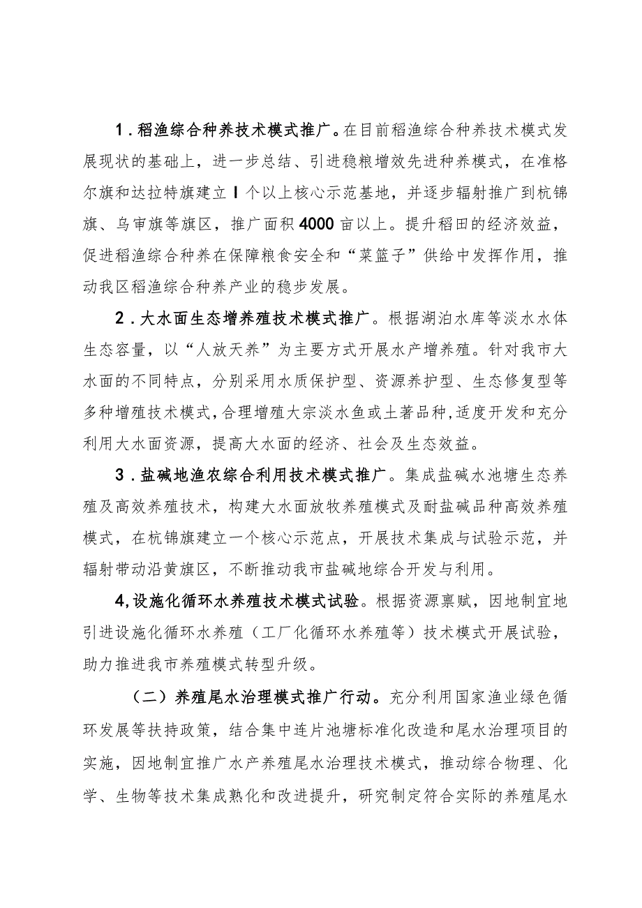 鄂尔多斯市2022年水产绿色健康养殖技术推广“五大行动”实施方案.docx_第2页