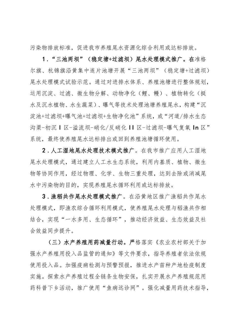 鄂尔多斯市2022年水产绿色健康养殖技术推广“五大行动”实施方案.docx_第3页