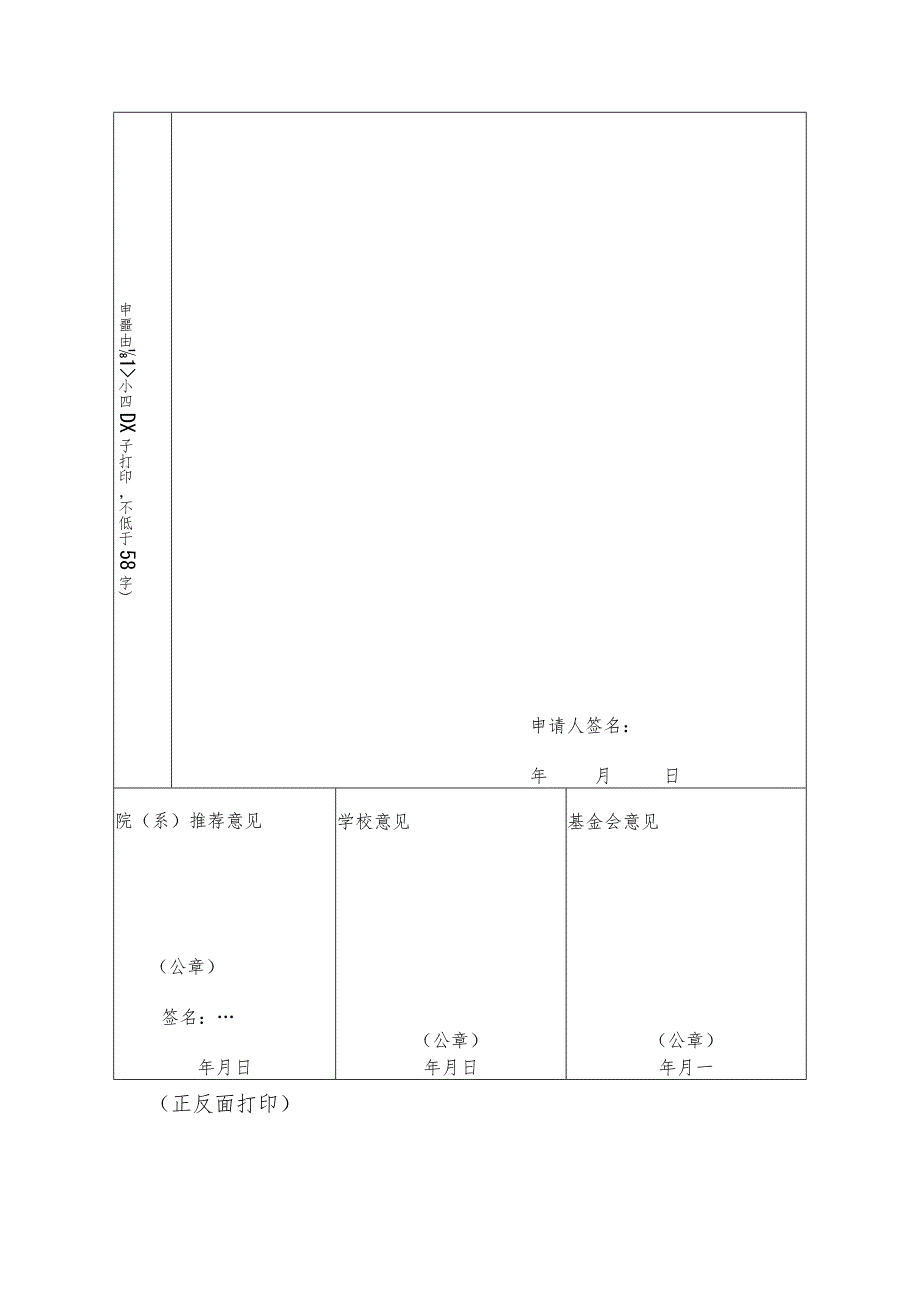 郑州大学“常绿助学金”申请审批表.docx_第2页