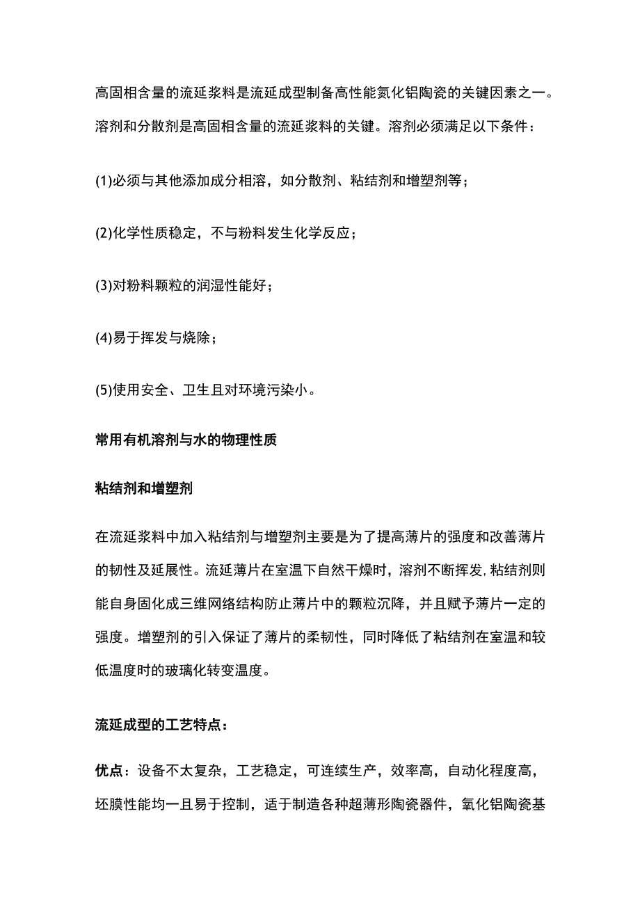 氮化铝陶瓷的湿法成型工艺.docx_第2页