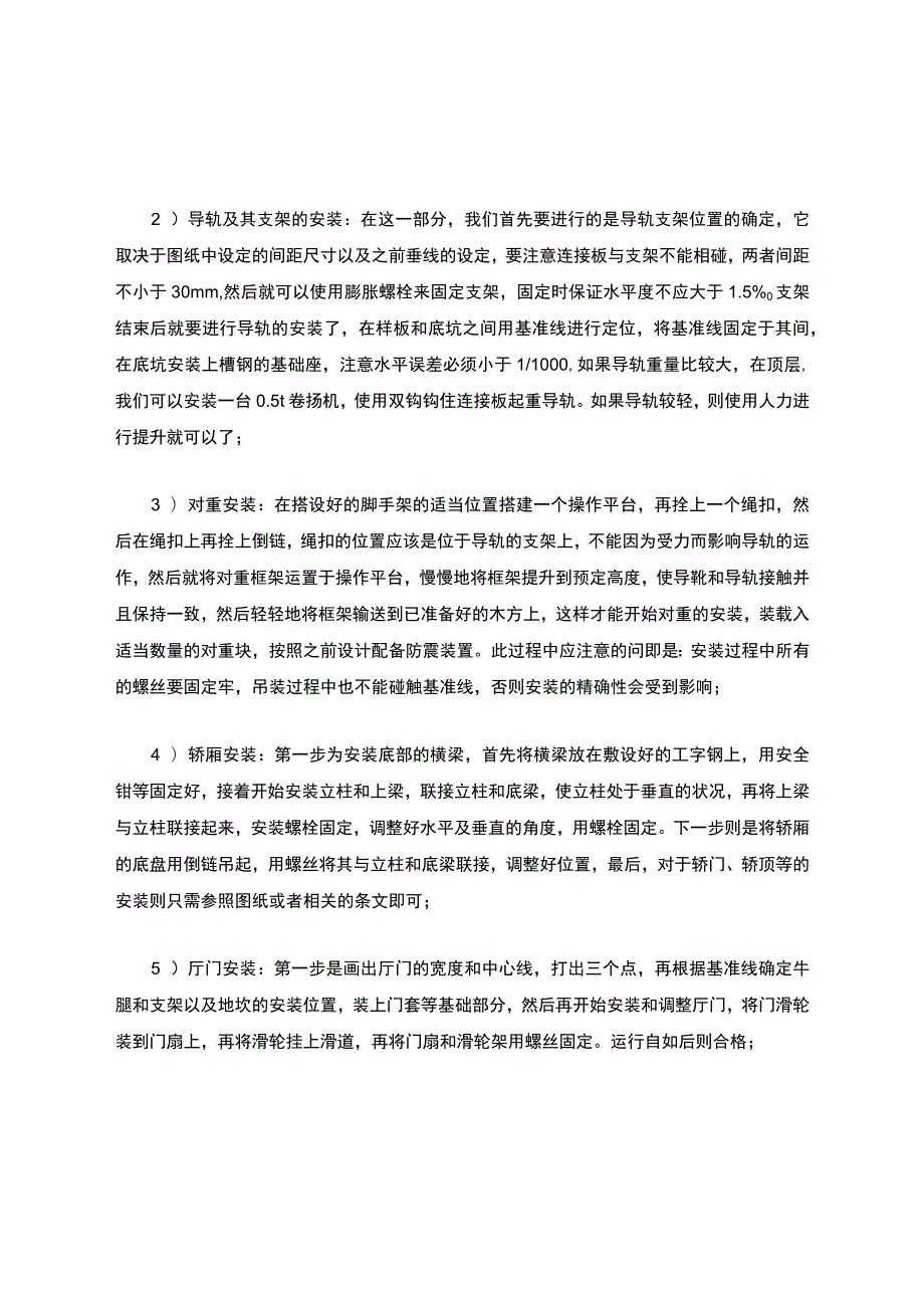 电梯的安装与调试.docx_第2页